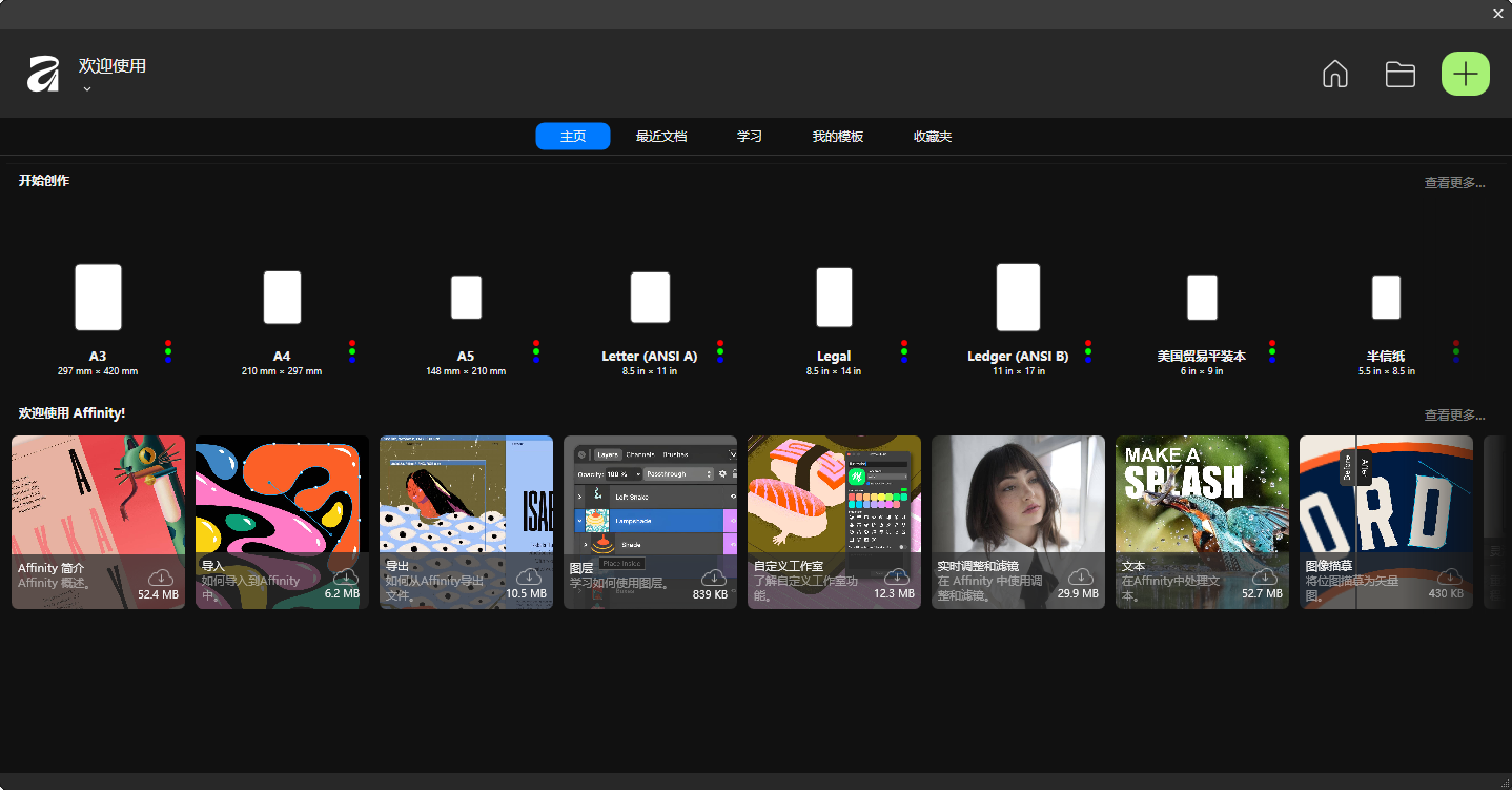 Canva Affinity v3.2.1.4424 绿色版 融入AI的全能图形设计利器 截图
