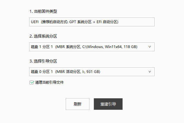 BootR 引导修复与重建利器 一键救机神器 截图