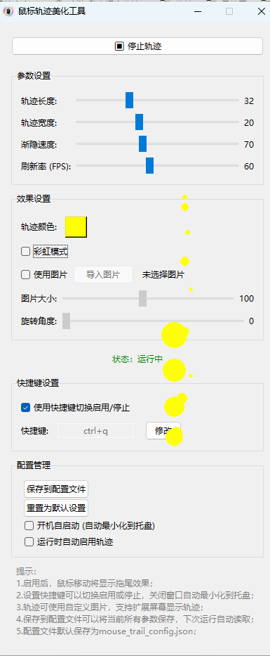 鼠标轨迹美化工具 v2.0 绿色版 让你的Windows桌面鼠标炫酷起来 截图