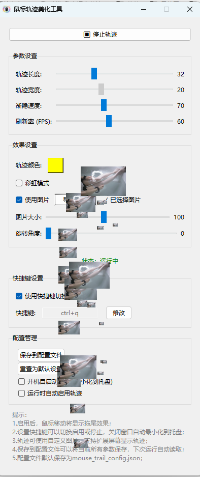鼠标轨迹美化工具 v2.0 绿色版 让你的Windows桌面鼠标炫酷起来 截图