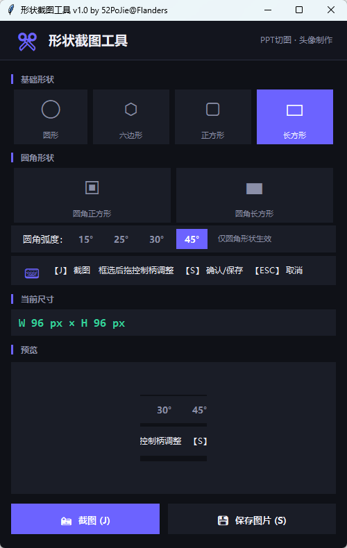 多形状截图工具 v1.0 便携版 异形截图与透明PNG一键生成神器 截图