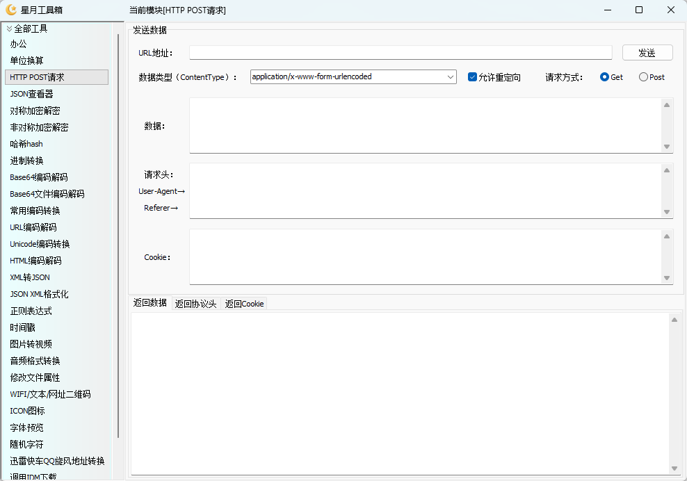 星月工具箱 v1.0 绿色版 免费无广轻量级多功能办公开发神器 截图