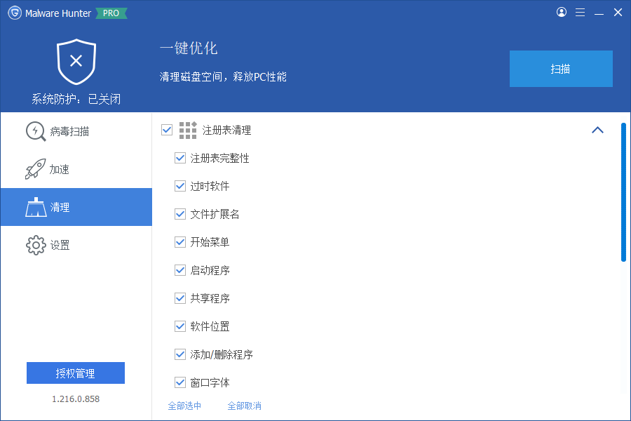恶意软件猎人(Malware Hunter) v1.216.0.858 多语便携版 纯净杀毒安全防护利器 截图
