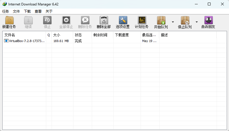 下载利器IDM v6.42.64 绿色免激活版 多线程高速下载与网页嗅探神器 截图