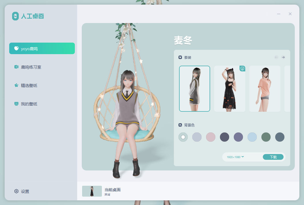 人工桌面 v2.2.1.4 官方版 米哈游yoyo鹿鸣动态桌面壁纸 截图
