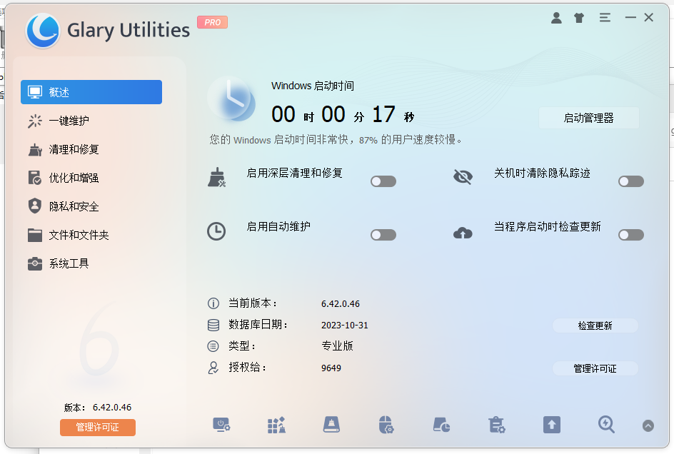 系统优化工具(Glary Utilities) Pro v6.42.0.46 便携版 全能电脑清理加速神器 截图