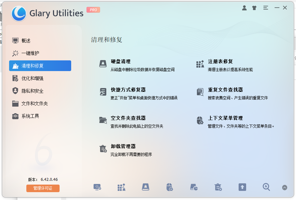 系统优化工具(Glary Utilities) Pro v6.42.0.46 便携版 全能电脑清理加速神器 截图