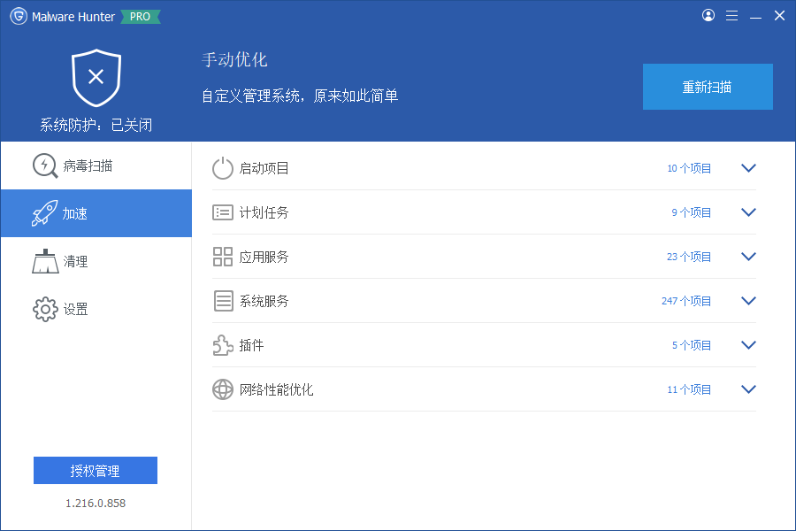 恶意软件猎人(Malware Hunter) v1.216.0.858 多语便携版 纯净杀毒安全防护利器 截图