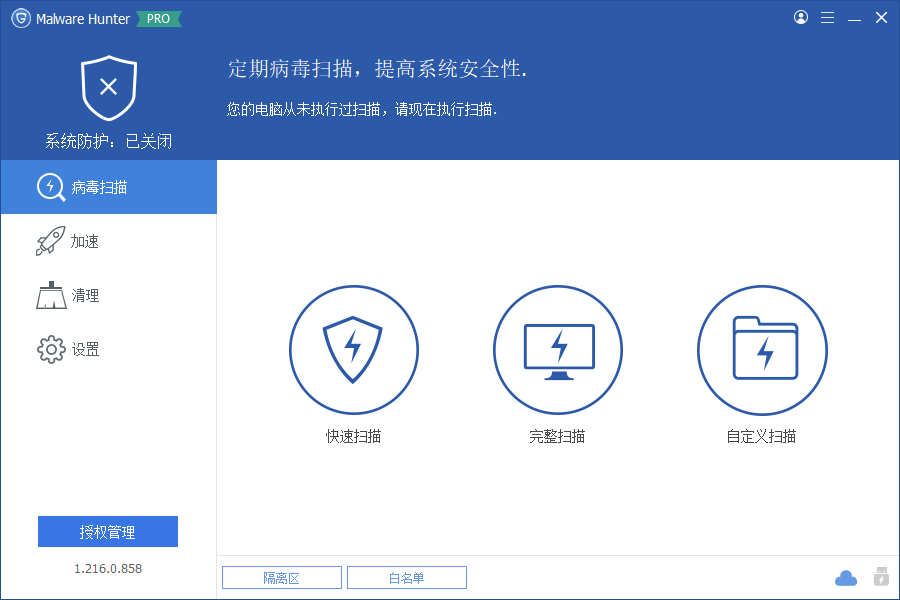 恶意软件猎人(Malware Hunter) v1.216.0.858 多语便携版 纯净杀毒安全防护利器 截图