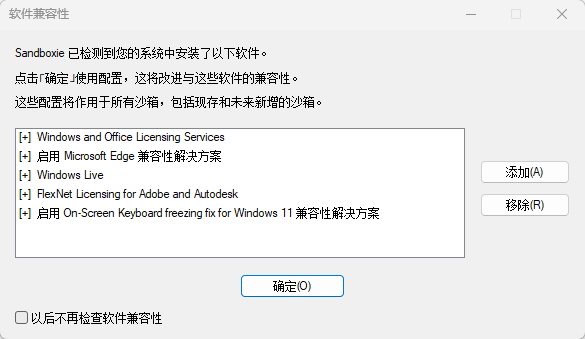 沙盘工具(Sandboxie) v5.72.6 官方开源版 电脑裸奔必备的系统安全隔离神器 截图