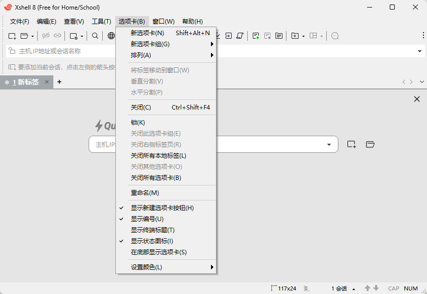 Xshell 8 Build 0099p 中文免激活绿色版 强大的SSH终端远程管理工具 截图