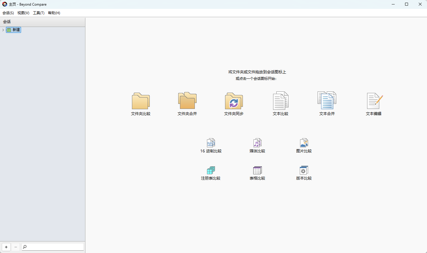 文件差异比较工具(Beyond Compare) v5.2.2.32209 中文破解便携版 强大的文件同步与对比神器 截图