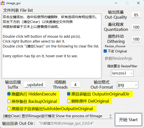 图片批量无损压缩(Rimage GUI) v2.0.0.12 开源版 疯狂压缩体积不降画质 截图