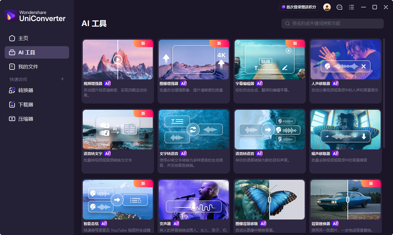 万兴全能格式转换器(UniConverter) v17.4.0.589 绿色版 国产音视频转换神器 截图