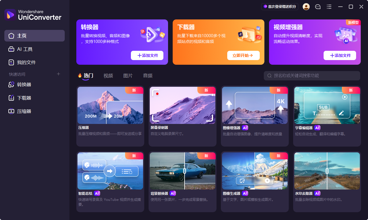 万兴全能格式转换器(UniConverter) v17.4.0.589 绿色版 国产音视频转换神器 截图