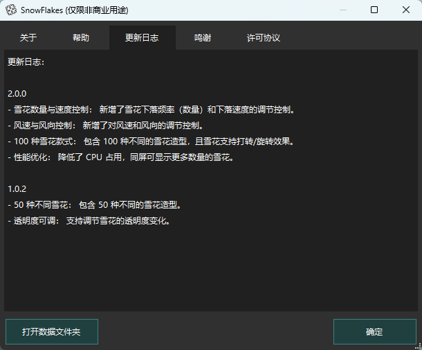 桌面雪花SnowFlakes v2.0.0 绿色汉化版 桌面美化特效工具 截图