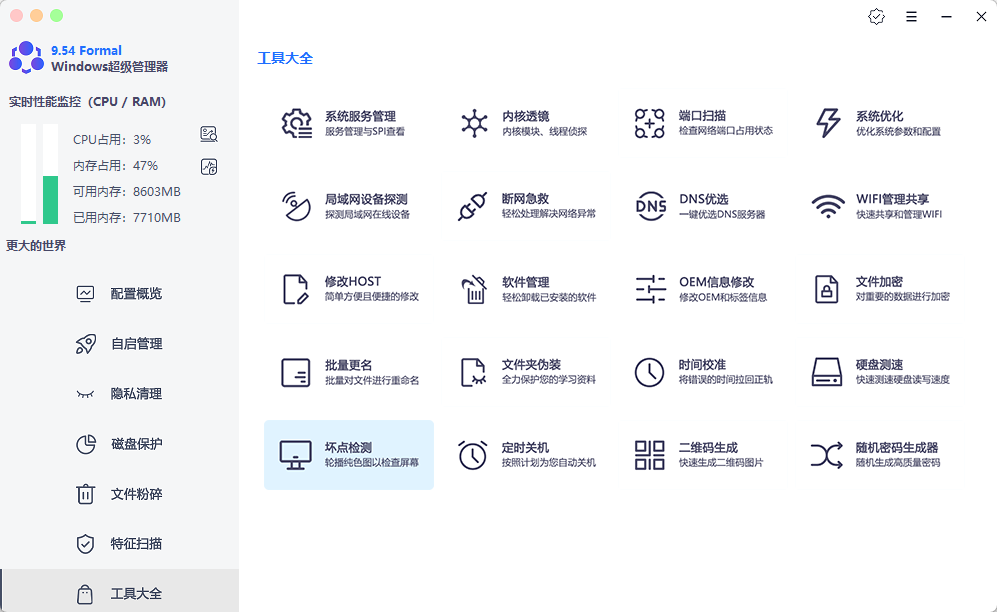 Windows超级管理器v9.54单文件版 系统检测管理利器 截图