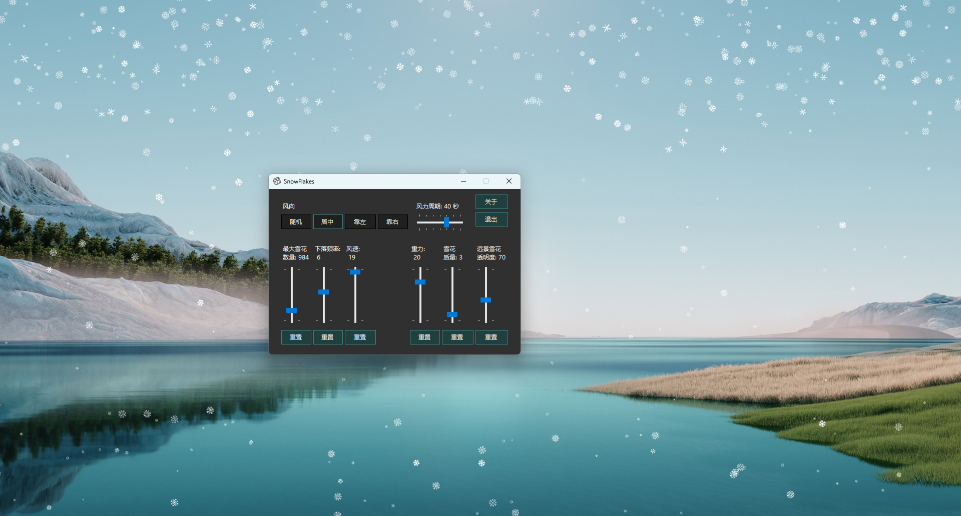 桌面雪花SnowFlakes v2.0.0 绿色汉化版 桌面美化特效工具 截图
