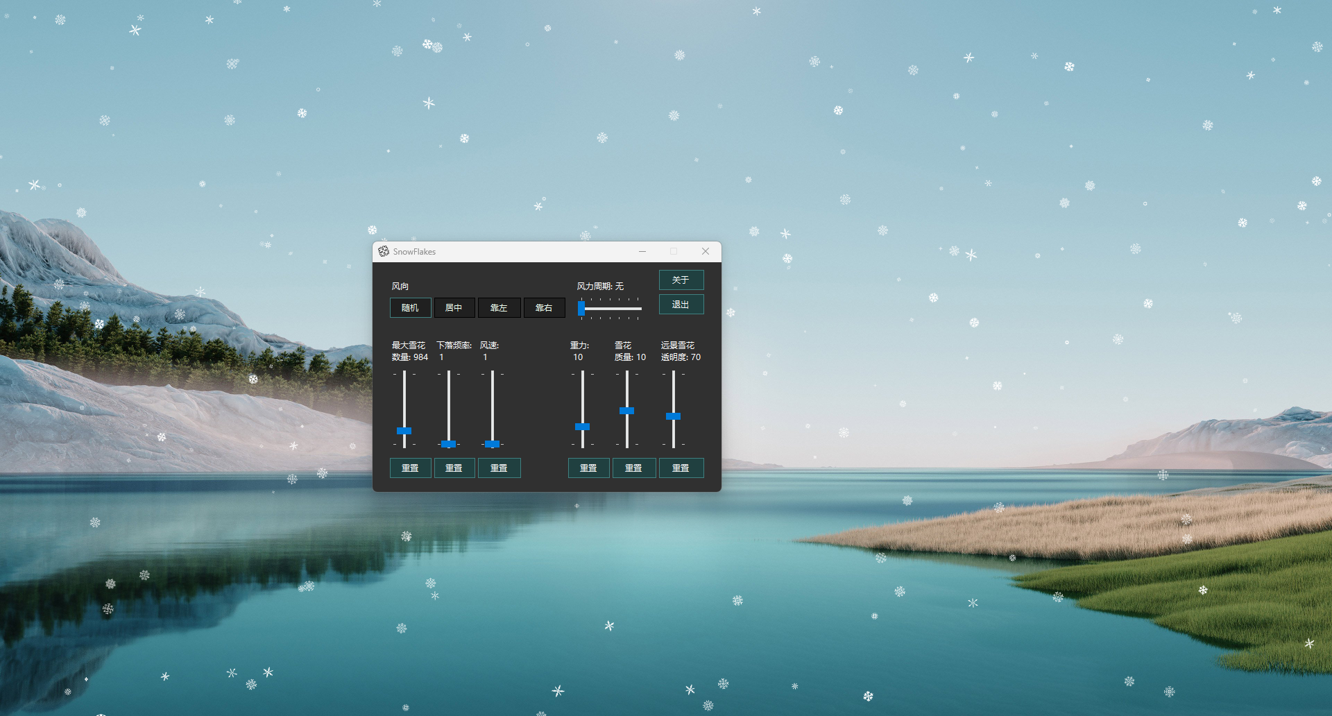 桌面雪花SnowFlakes v2.0.0 绿色汉化版 桌面美化特效工具 截图