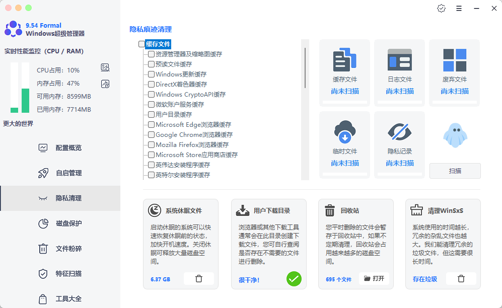 Windows超级管理器v9.54单文件版 系统检测管理利器 截图