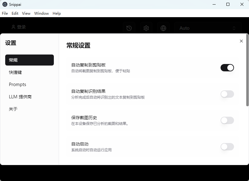 截图工具Snippai v0.3.0 绿色版 AI驱动的智能截图神器 截图