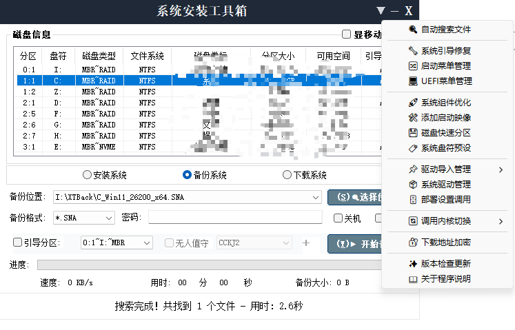 CCKJ系统安装器 v2026.6.06 一键备份恢复工具 截图