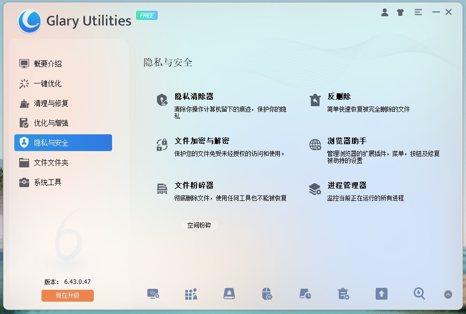 Glary Utilities v6.43.0.47绿色版 一站式系统优化工具 截图