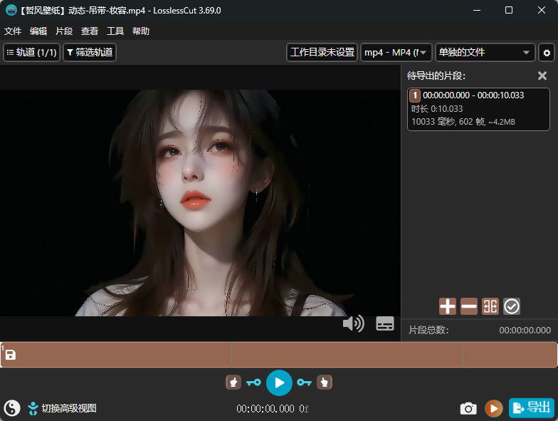 LosslessCut无损剪辑v3.69.0绿色版 基于FFmpeg的快速剪辑工具 截图