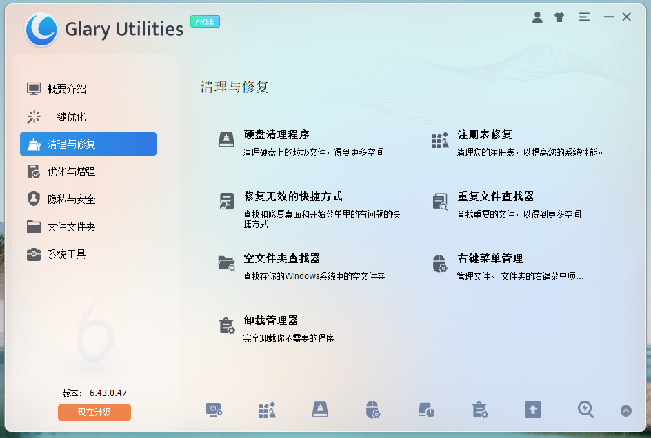Glary Utilities v6.43.0.47绿色版 一站式系统优化工具 截图