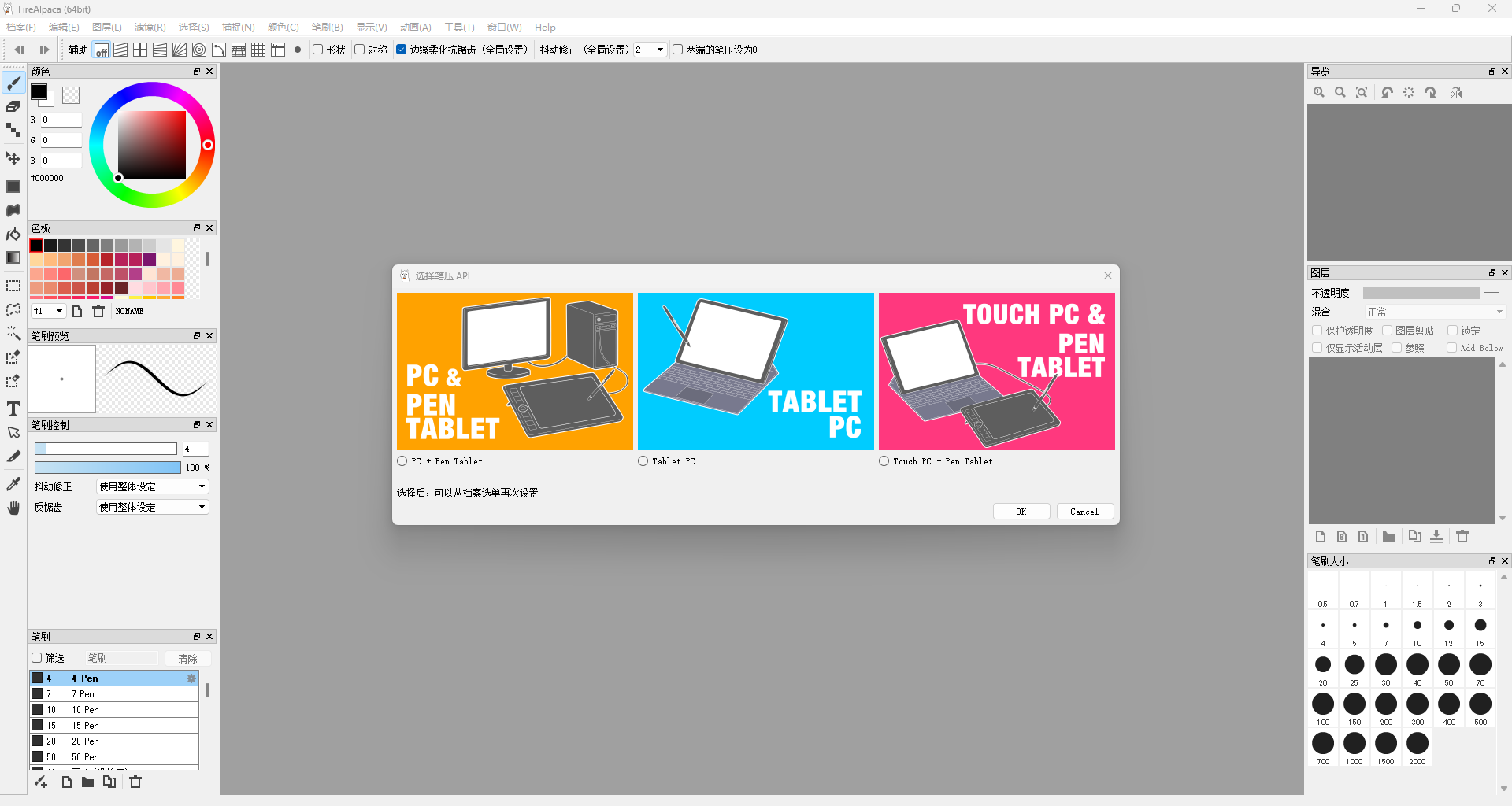 FireAlpaca免费绘图软件v2.16.0多语便携版 漫画插画创作神器 截图
