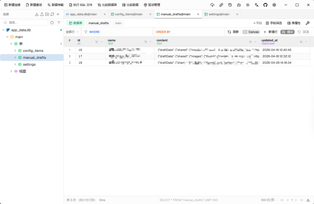 DBX数据库管理工具v1.0 绿色版 轻量连接40+数据库 截图