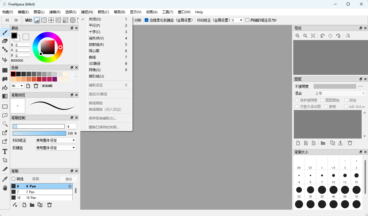 FireAlpaca免费绘图软件v2.16.0多语便携版 漫画插画创作神器 截图
