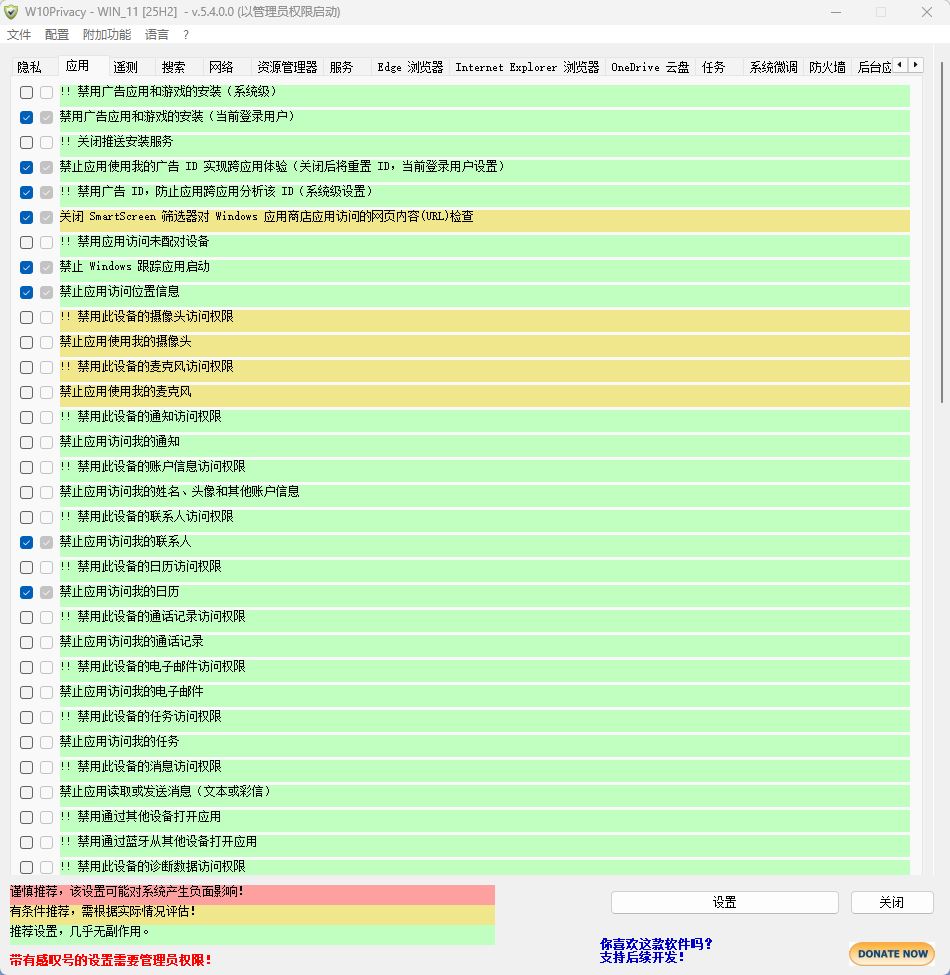 W10Privacy v5.4.0 中文版 Windows10隐私保护工具 截图