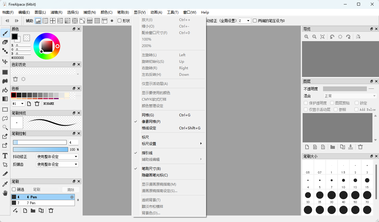 FireAlpaca免费绘图软件v2.16.0多语便携版 漫画插画创作神器 截图