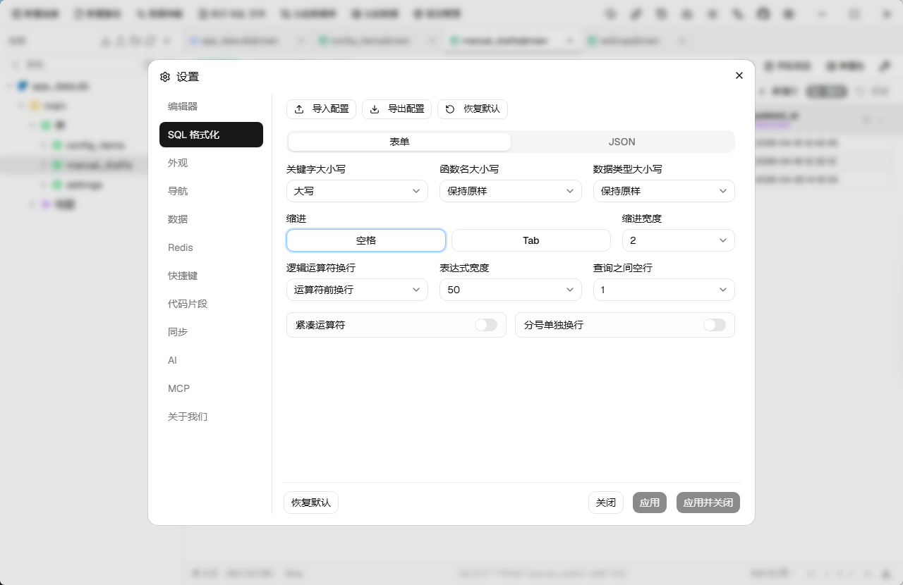 DBX数据库管理工具v1.0 绿色版 轻量连接40+数据库 截图