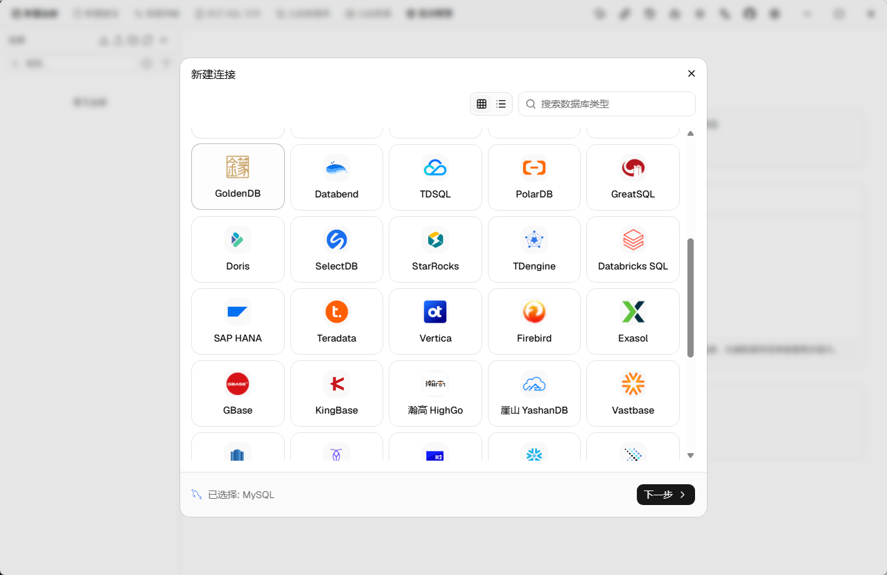 DBX数据库管理工具v1.0 绿色版 轻量连接40+数据库 截图