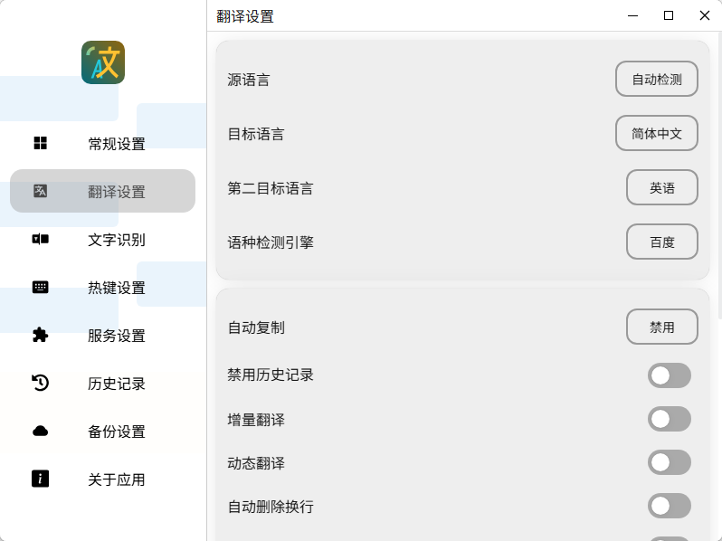 Pot划词翻译OCR工具 绿色版 跨平台翻译识别神器 截图