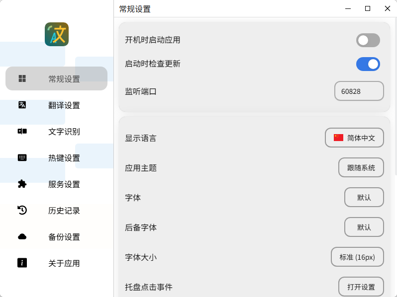 Pot划词翻译OCR工具 绿色版 跨平台翻译识别神器 截图