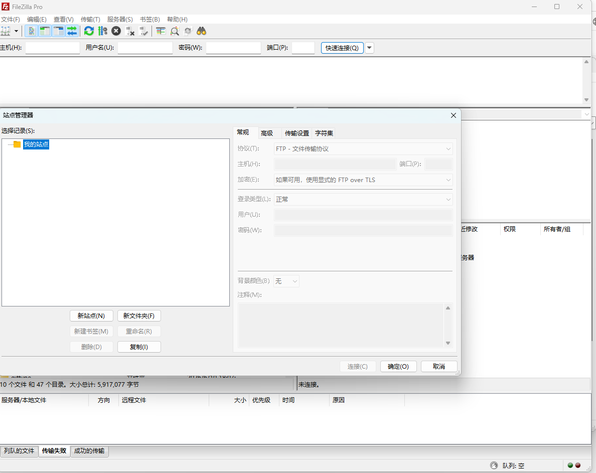 FileZilla PRO开源FTP v3.70.6专业版 跨平台文件传输工具 截图