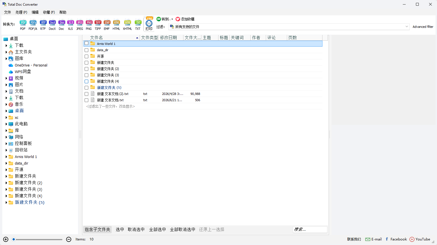 Total Doc Converter v5.1.0.393 中文版 Word文档格式转换工具 截图