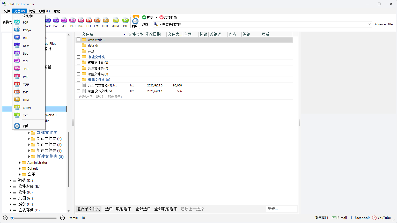 Total Doc Converter v5.1.0.393 中文版 Word文档格式转换工具 截图