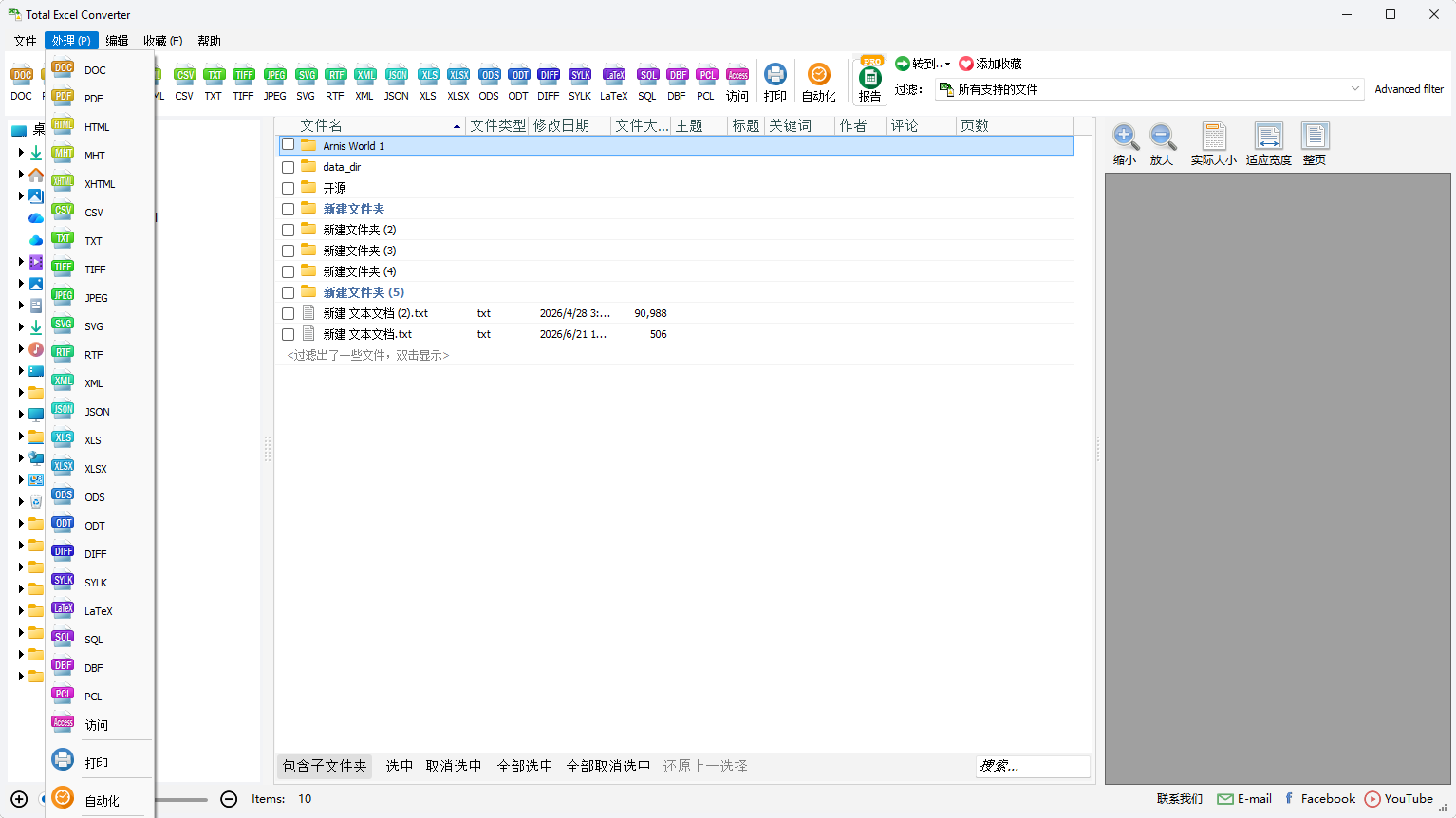 Total Excel Converter v7.1.0.128中文版 Excel表格转换器 截图