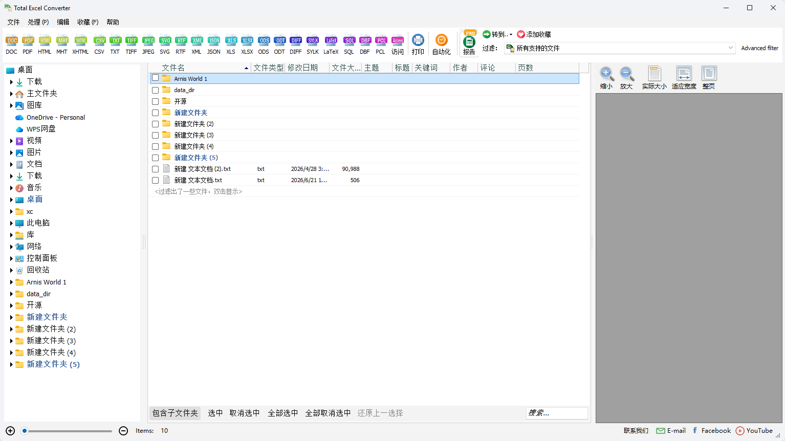 Total Excel Converter v7.1.0.128中文版 Excel表格转换器 截图
