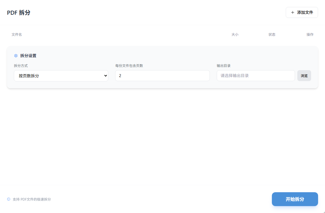 PDFConverter v2.2.5绿色版 PDF拆分合并工具 截图
