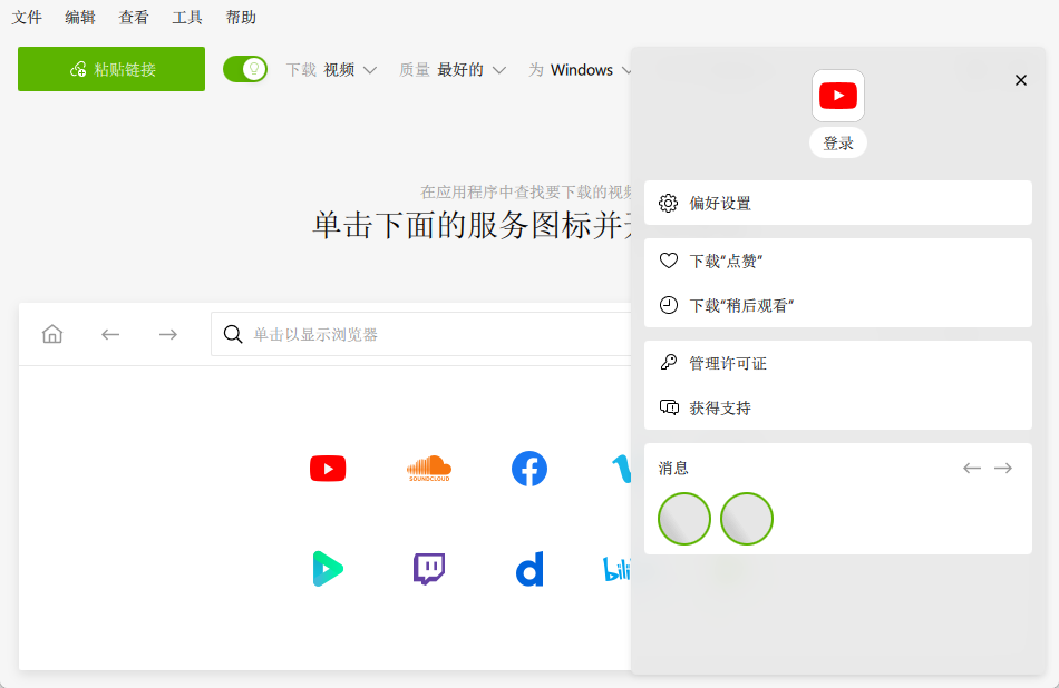 4K Video Downloader Plus v26.2.0.0376便携版 高清视频下载工具 截图