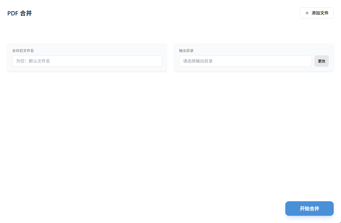 PDFConverter v2.2.5绿色版 PDF拆分合并工具 截图