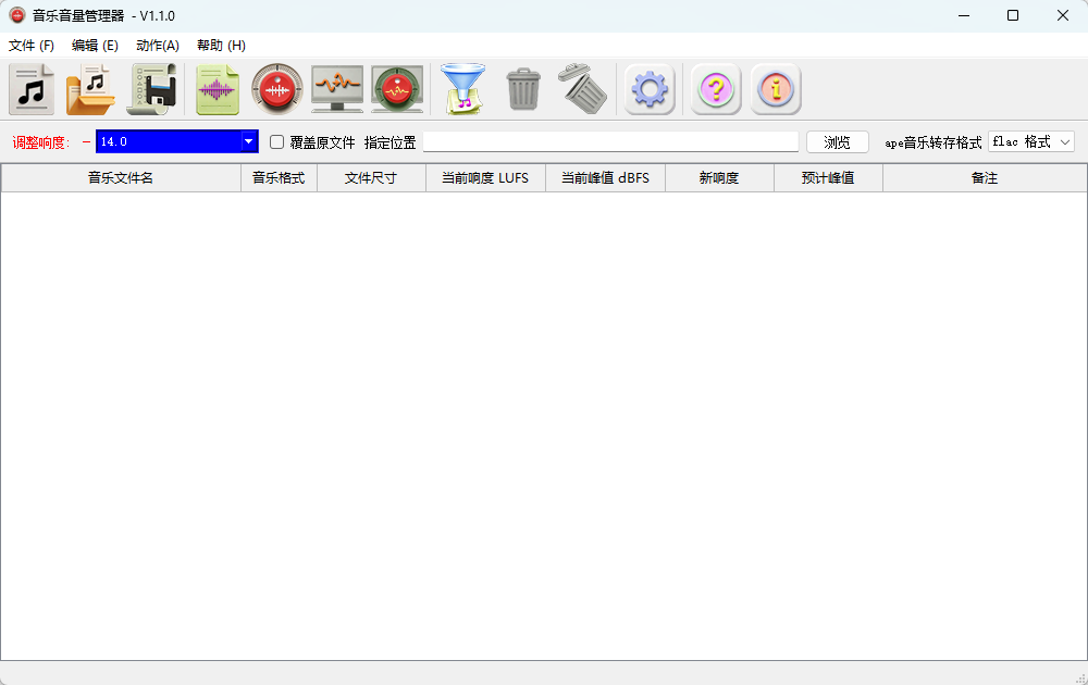 音乐音量管理器V1.1.0 统一音量调整支持无损格式 截图