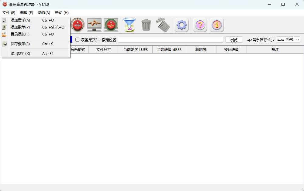 音乐音量管理器V1.1.0 统一音量调整支持无损格式 截图