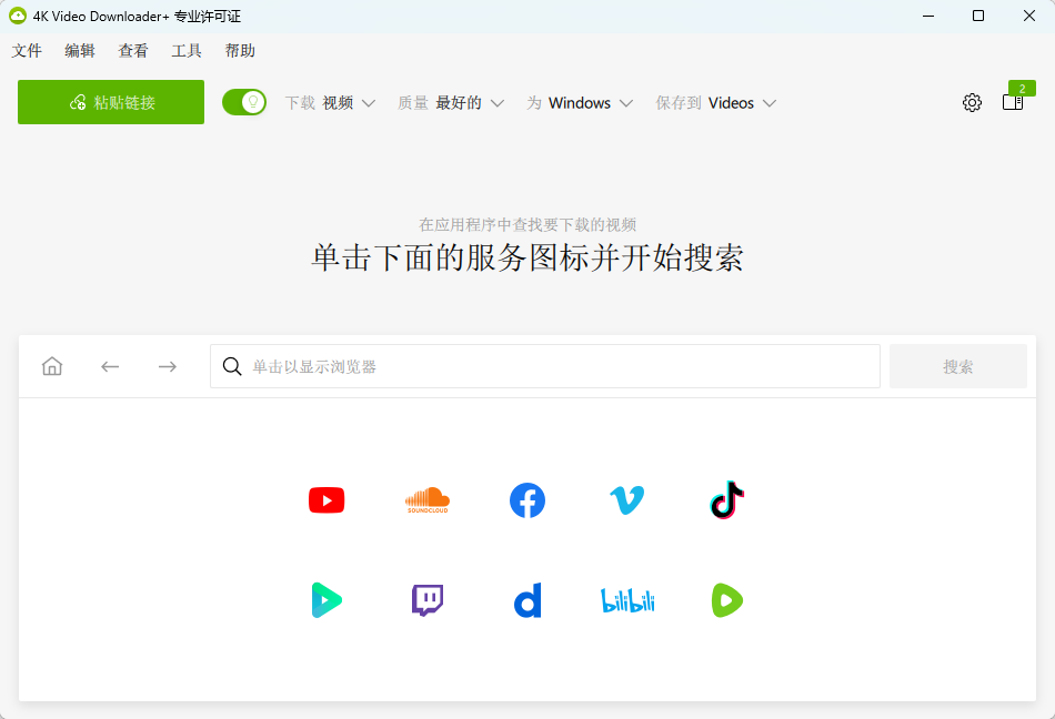 4K Video Downloader Plus v26.2.0.0376便携版 高清视频下载工具 截图