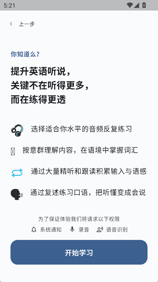 Echo Loop 高效英语听说训练App 盲听精听跟读复述 截图
